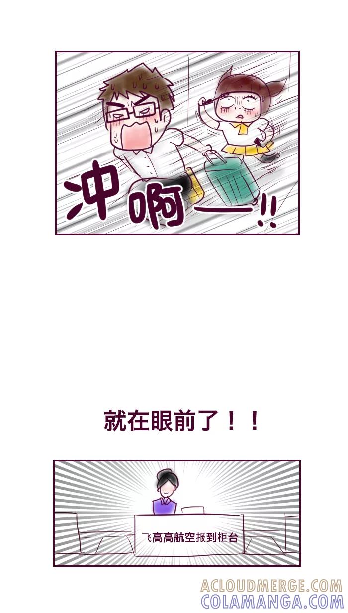 《我的抖M男友》[第55话] 一起出国去（3） 第2页