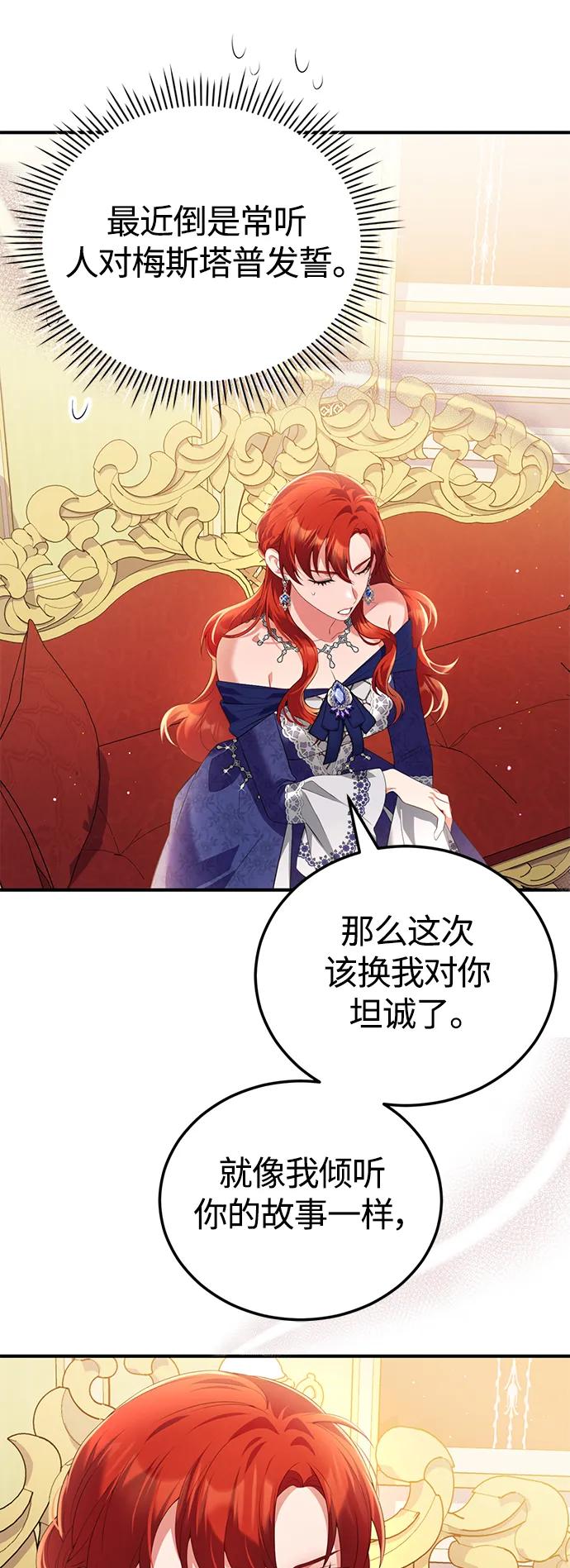 《我要和暴君丈夫离婚》第55话 第27页