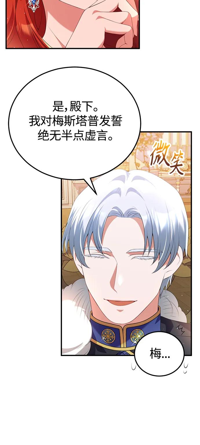 《我要和暴君丈夫离婚》第55话 第26页