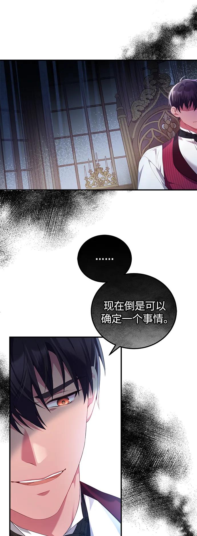 《我要和暴君丈夫离婚》第55话 第36页