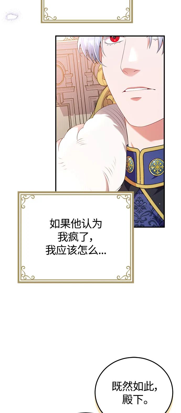 《我要和暴君丈夫离婚》第55话 第41页