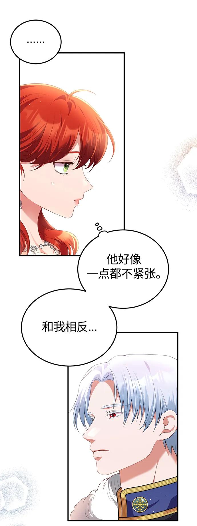 《我要和暴君丈夫离婚》第55话 第20页