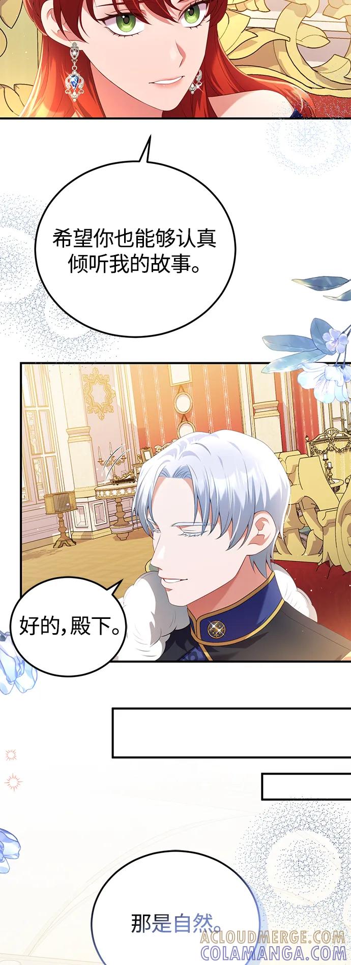 《我要和暴君丈夫离婚》第55话 第28页