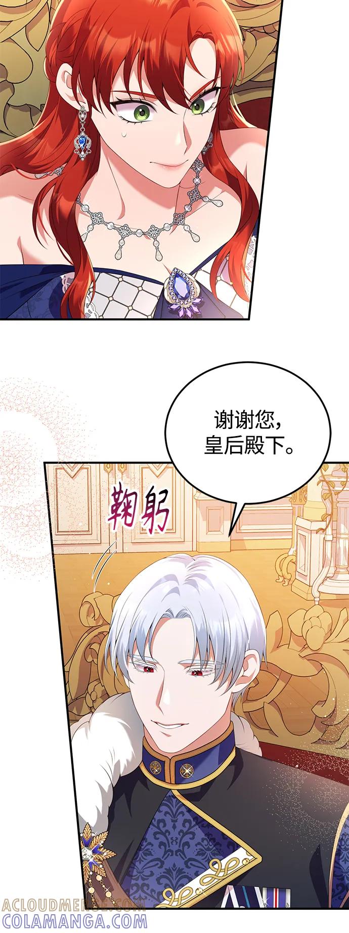 《我要和暴君丈夫离婚》第55话 第22页