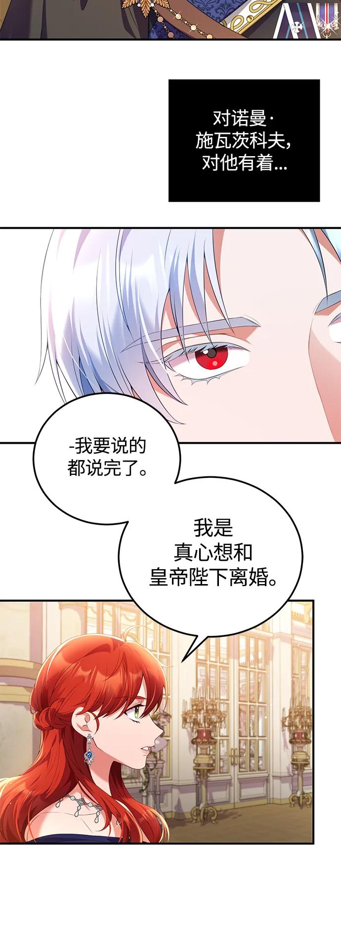 《我要和暴君丈夫离婚》第55话 第38页