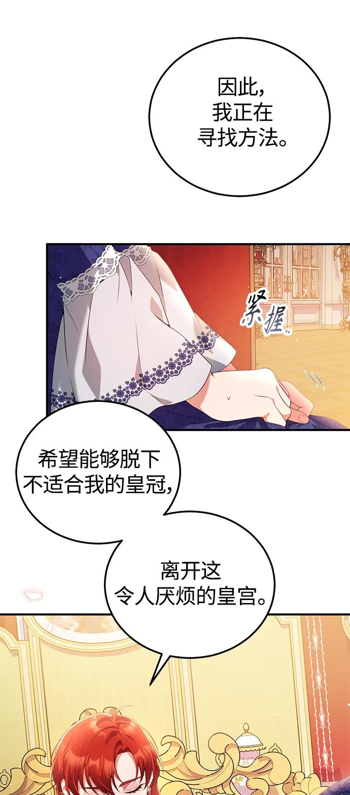 《我要和暴君丈夫离婚》第55话 第39页