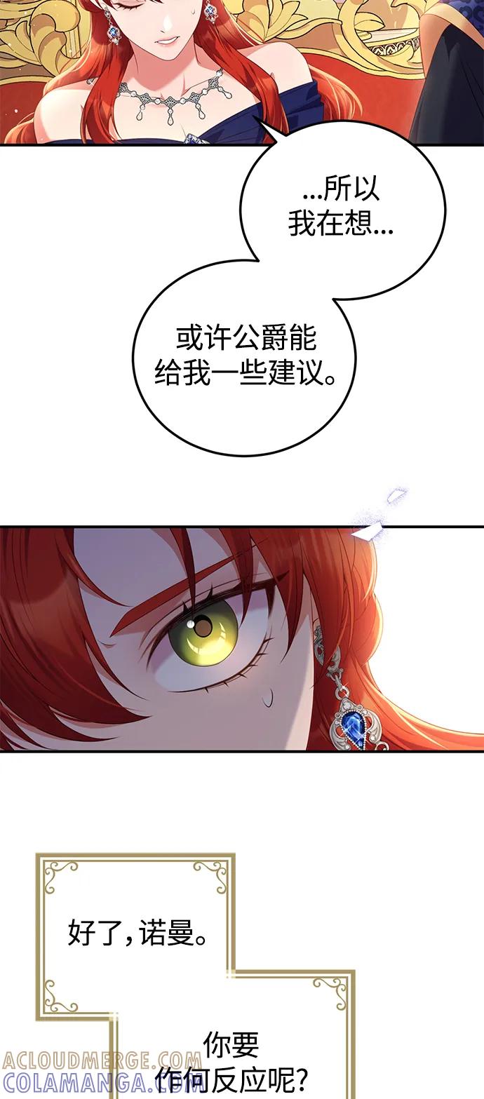 《我要和暴君丈夫离婚》第55话 第40页