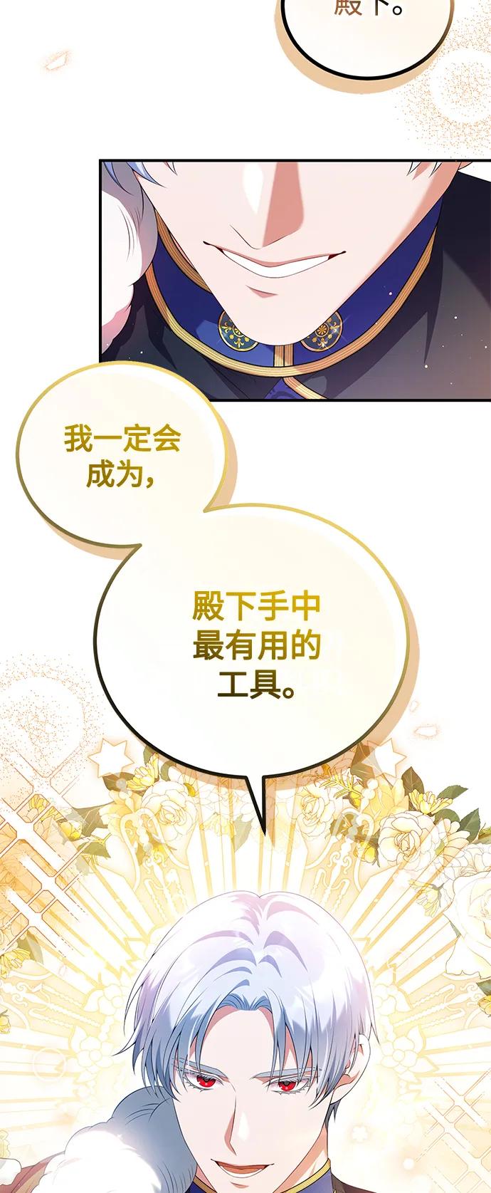 《我要和暴君丈夫离婚》第55话 第48页