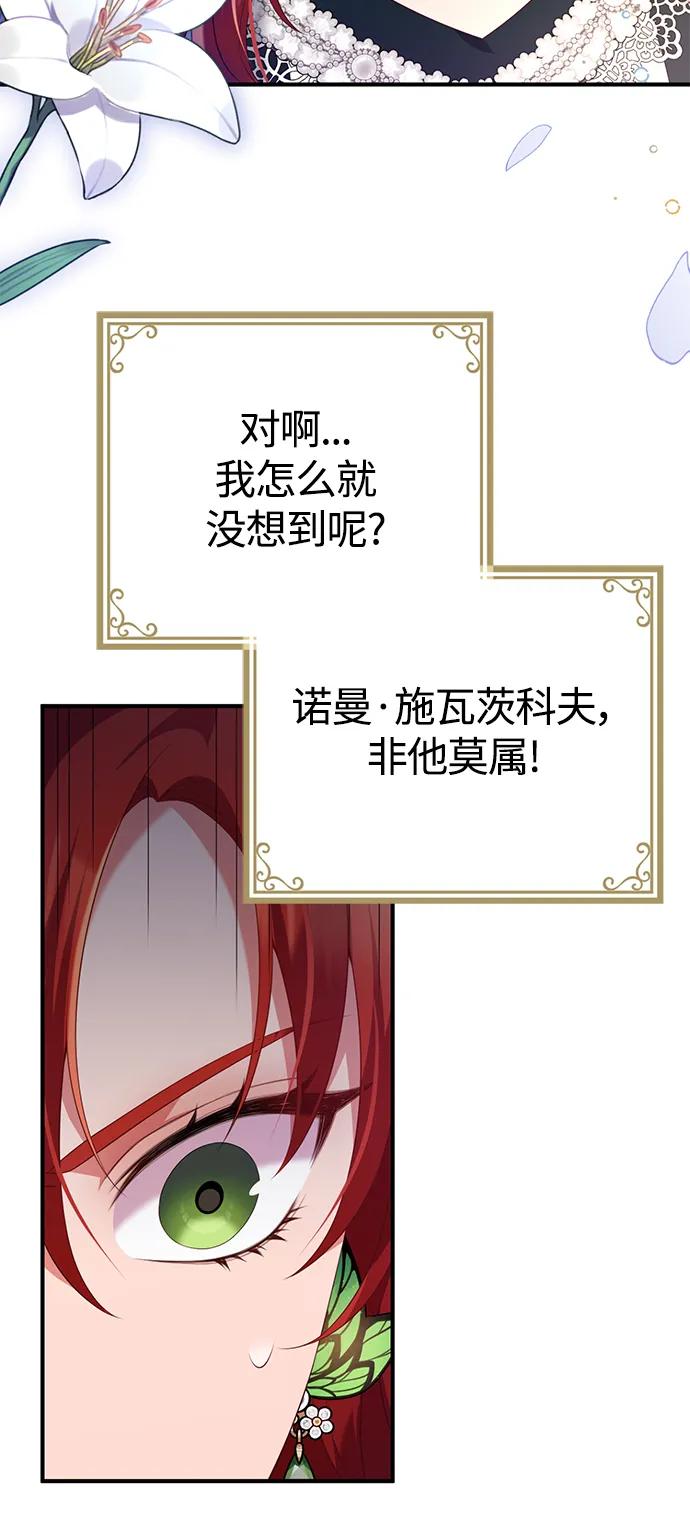 《我要和暴君丈夫离婚》第55话 第11页