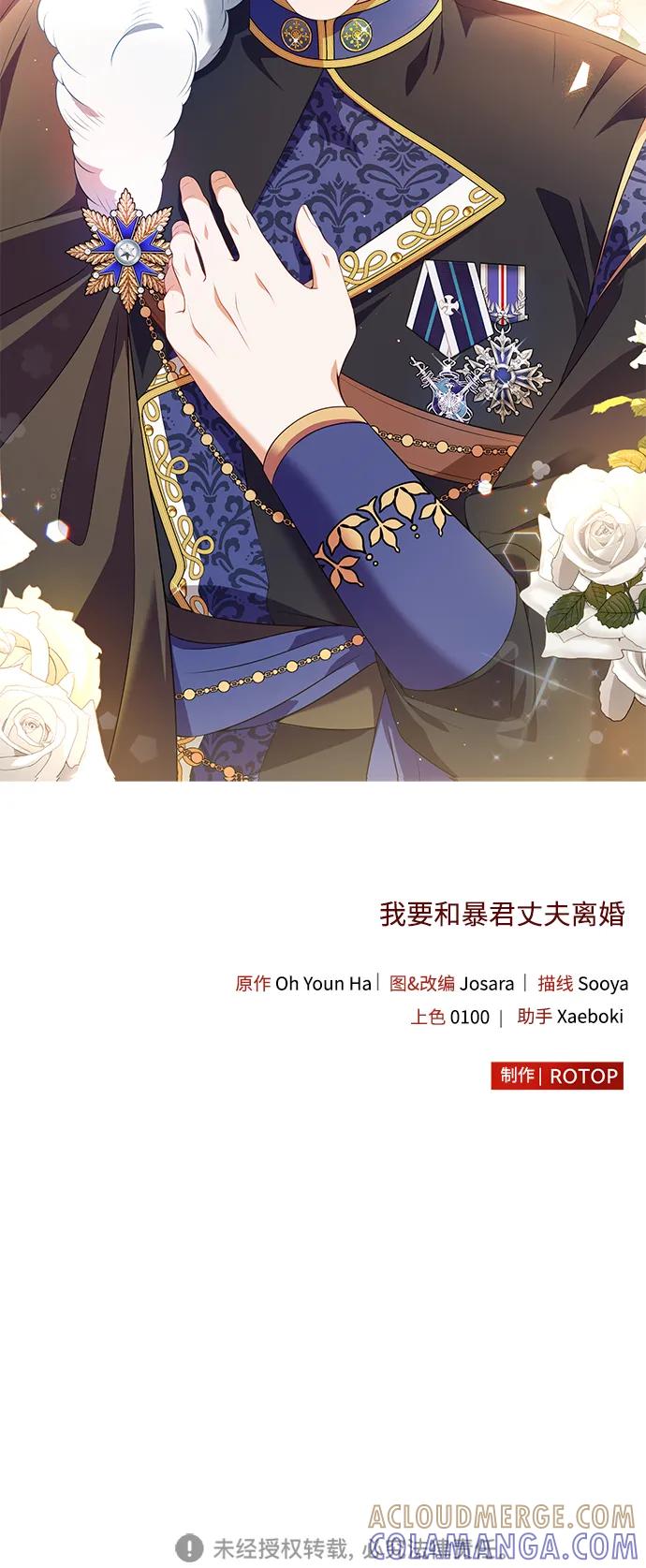 《我要和暴君丈夫离婚》第55话 第49页