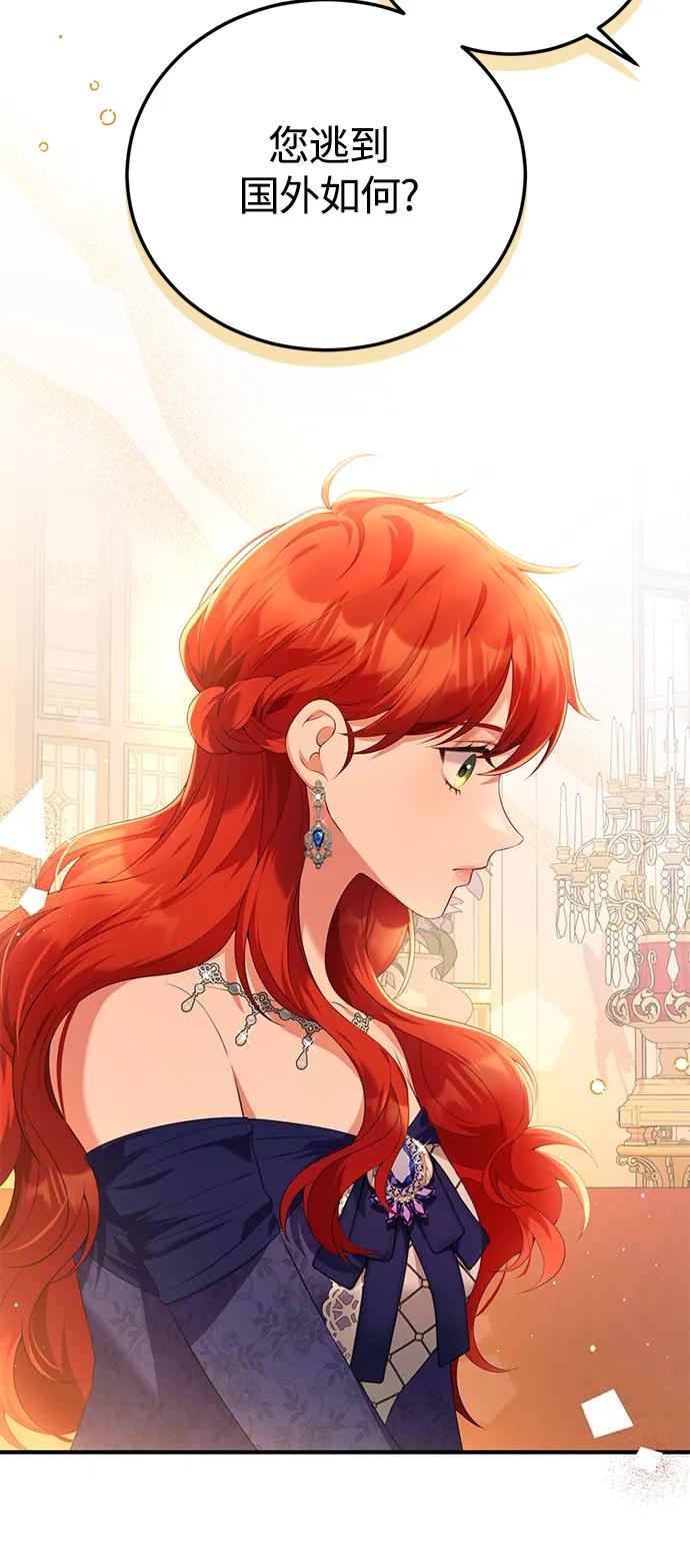 《我要和暴君丈夫离婚》第55话 第42页