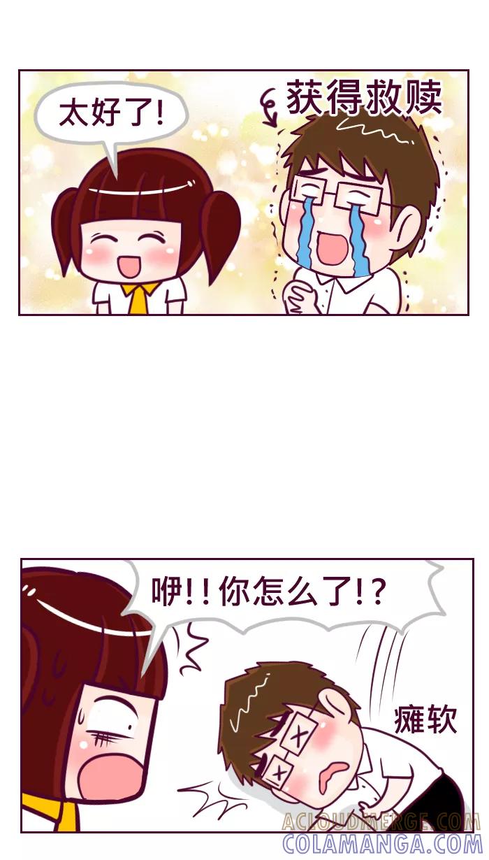 《我的抖M男友》[第56话] 一起出国去（完） 第4页