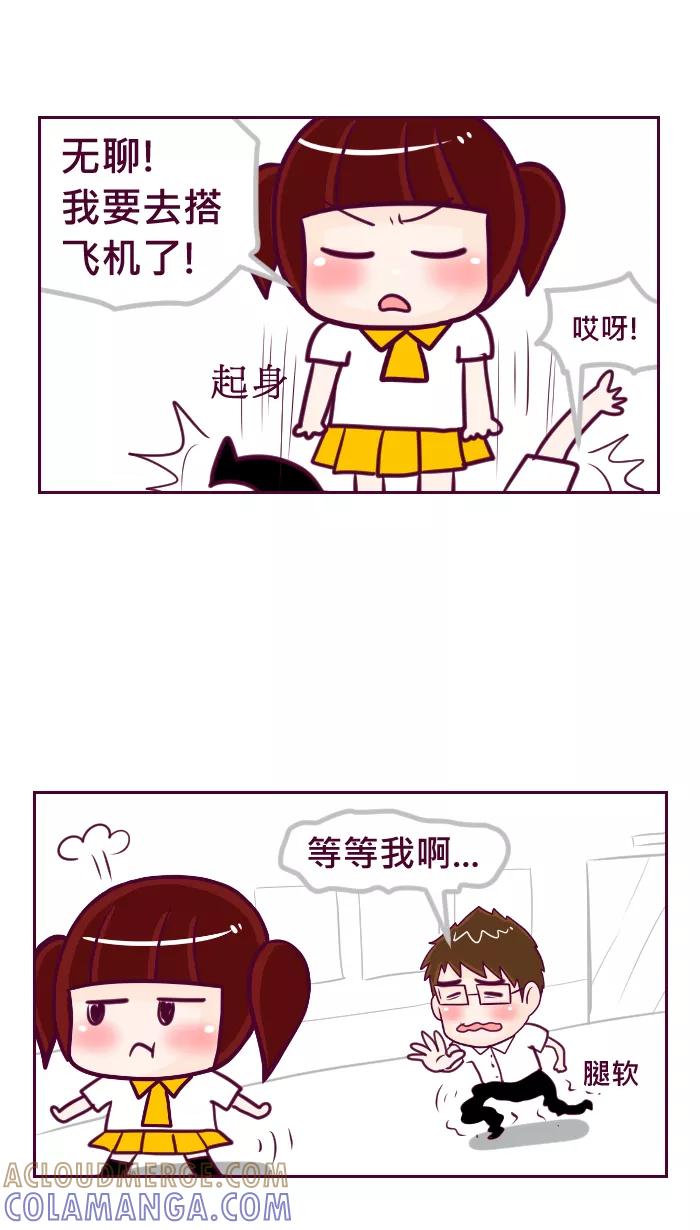 《我的抖M男友》[第56话] 一起出国去（完） 第6页