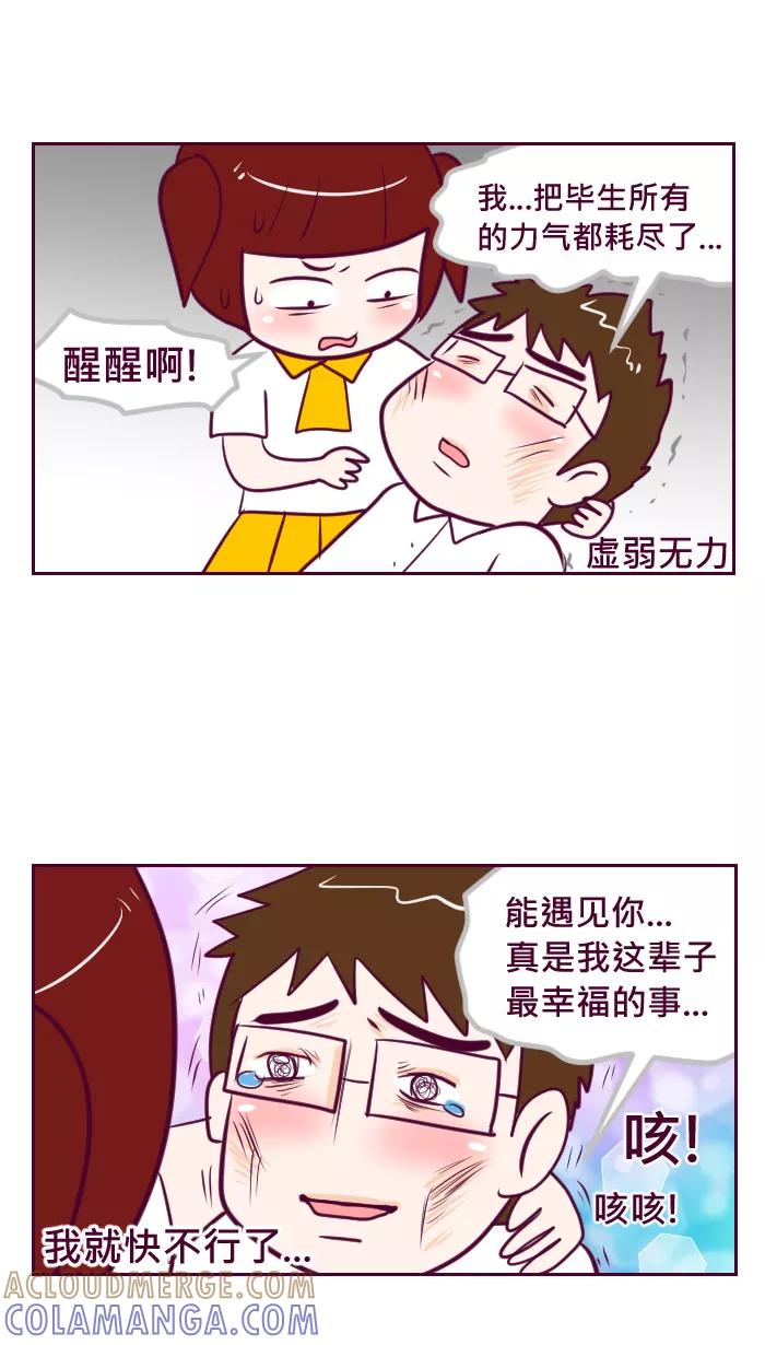 《我的抖M男友》[第56话] 一起出国去（完） 第5页