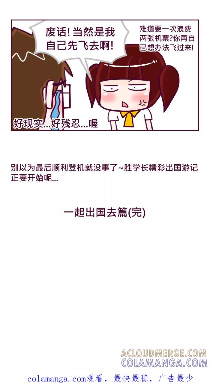《我的抖M男友》[第56话] 一起出国去（完） 第8页