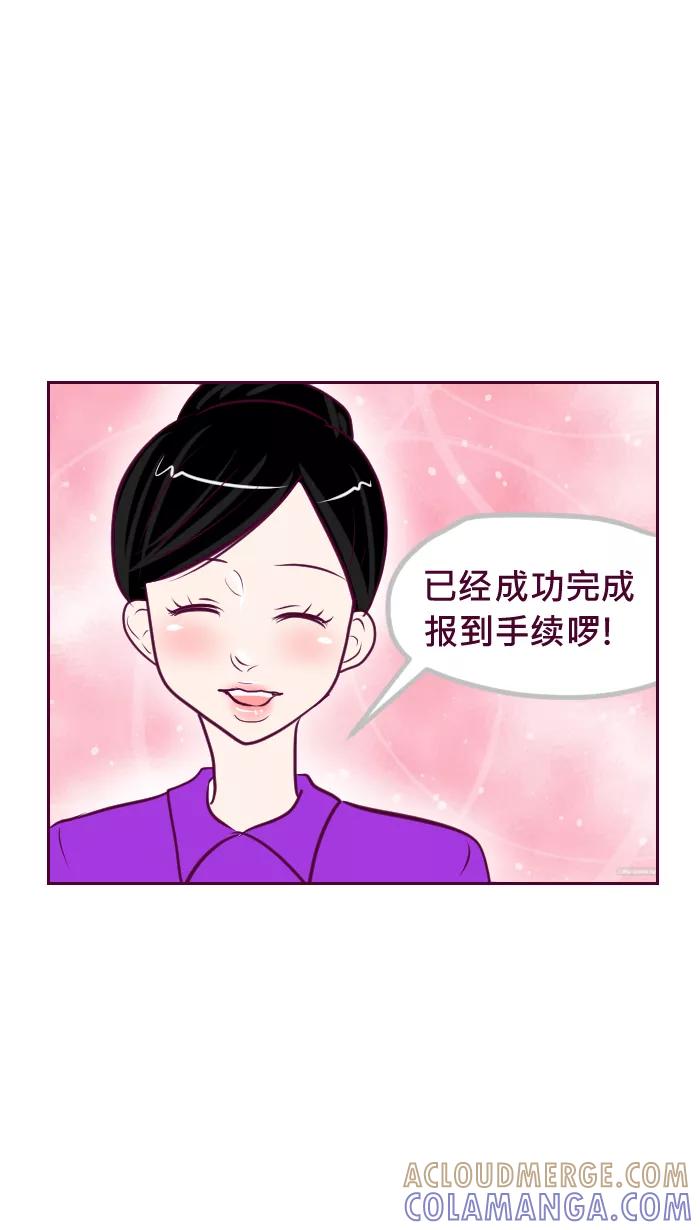 《我的抖M男友》[第56话] 一起出国去（完） 第3页