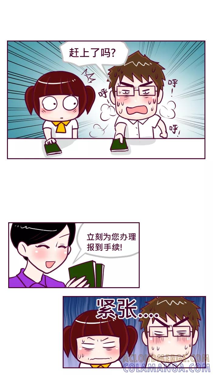 《我的抖M男友》[第56话] 一起出国去（完） 第2页