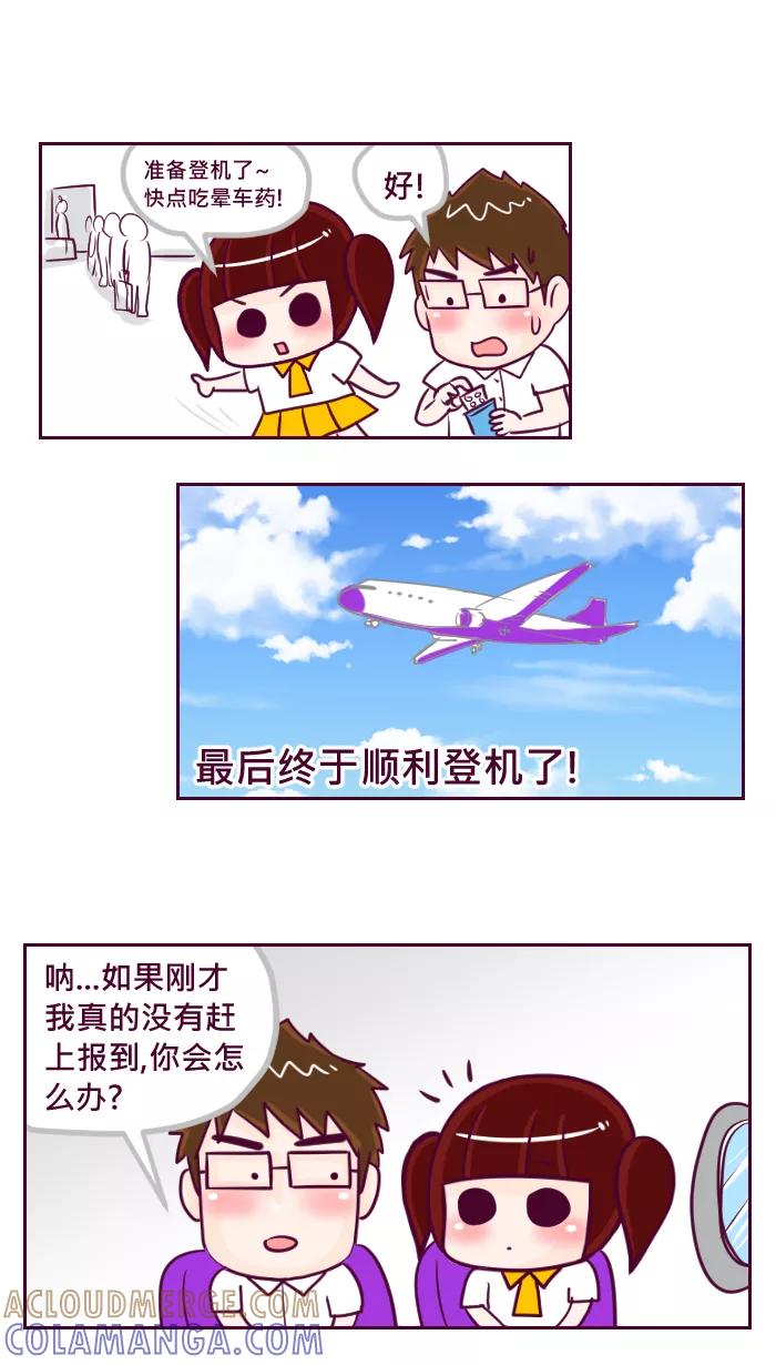 《我的抖M男友》[第56话] 一起出国去（完） 第7页