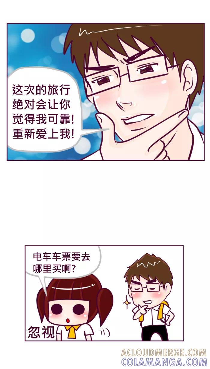 《我的抖M男友》[第57话] 可靠 第3页