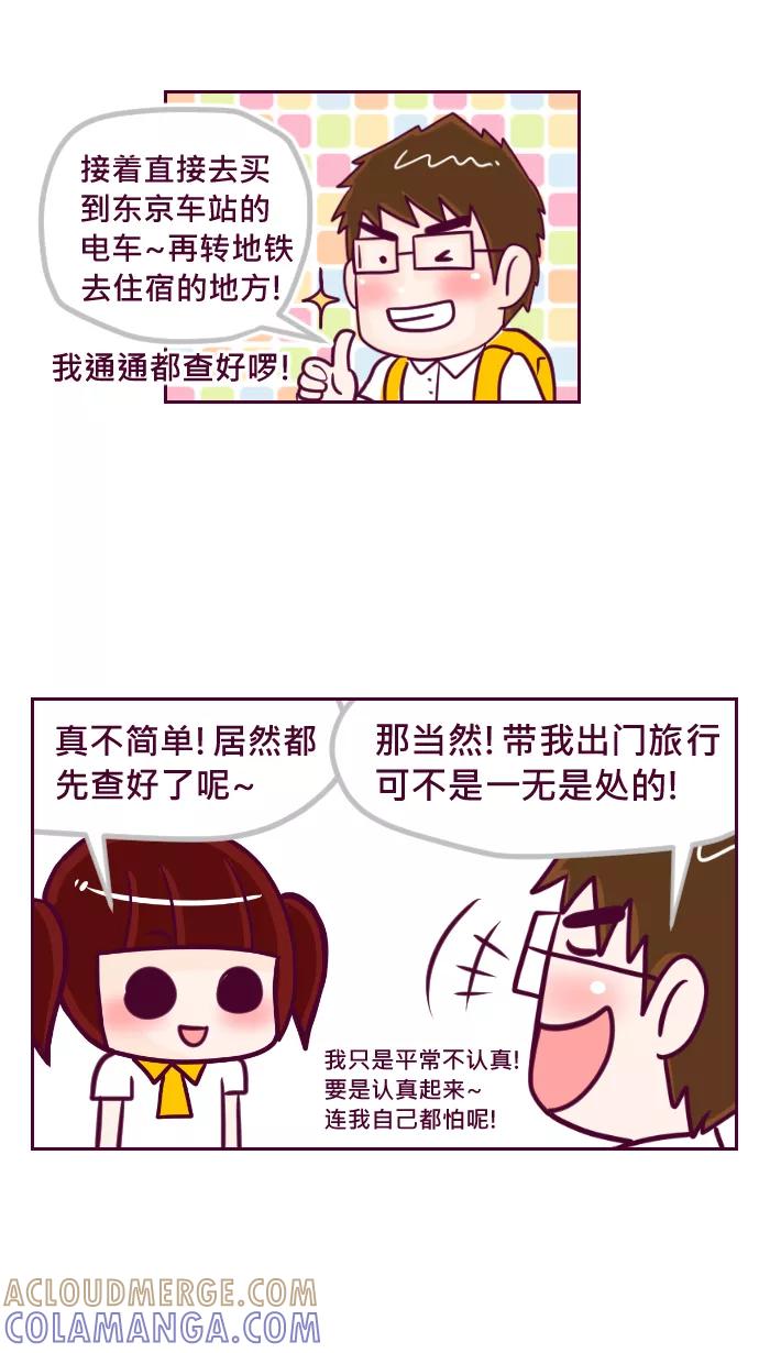 《我的抖M男友》[第57话] 可靠 第2页