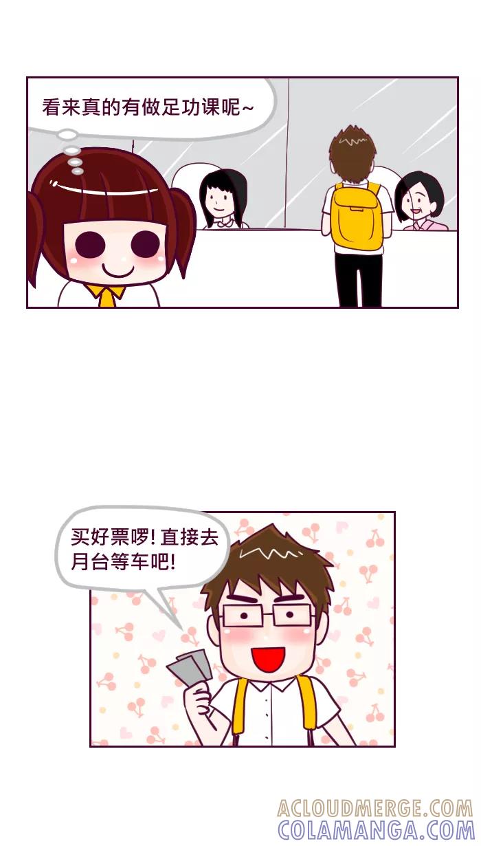 《我的抖M男友》[第57话] 可靠 第5页