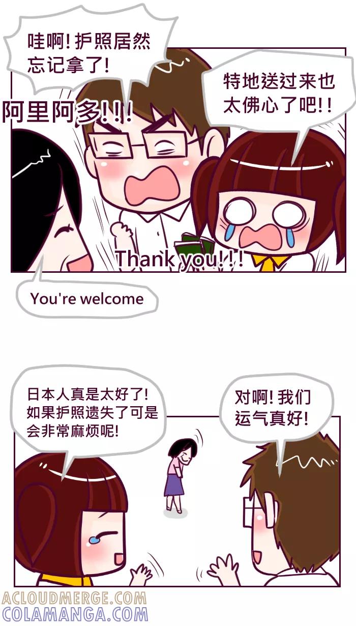 《我的抖M男友》[第57话] 可靠 第9页
