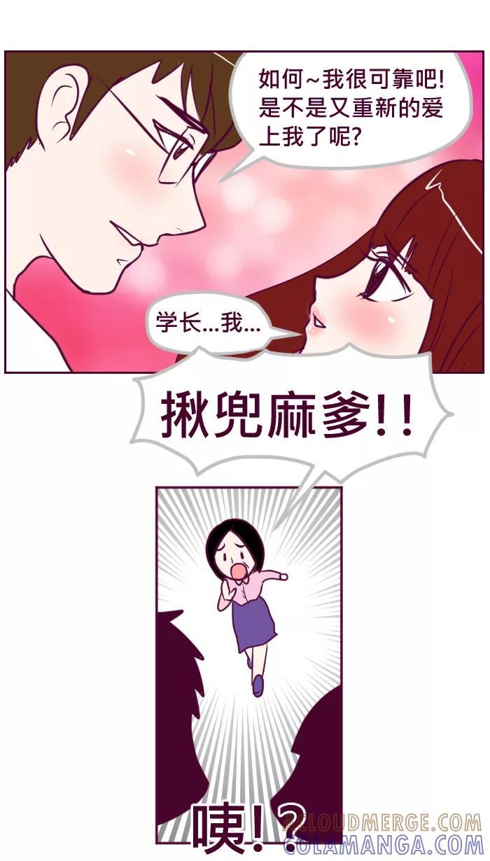 《我的抖M男友》[第57话] 可靠 第7页