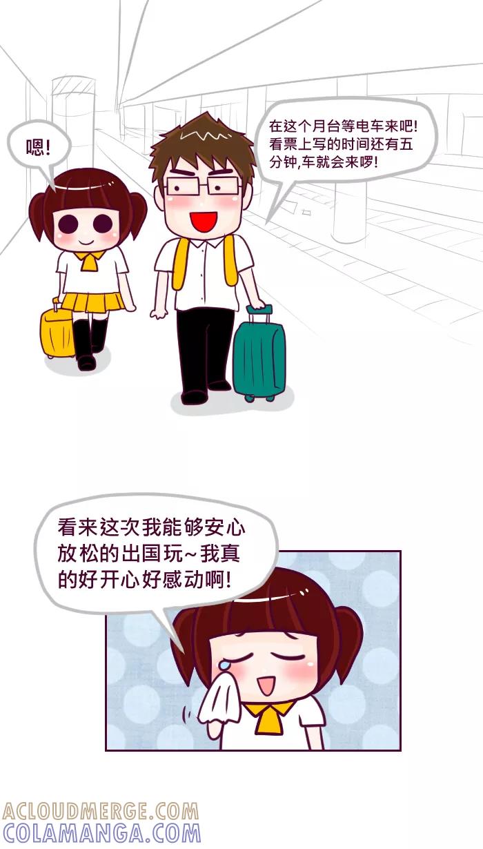 《我的抖M男友》[第57话] 可靠 第6页