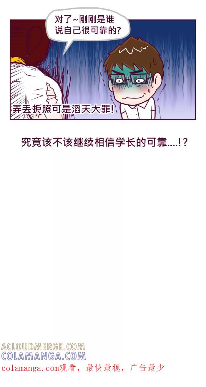 《我的抖M男友》[第57话] 可靠 第10页