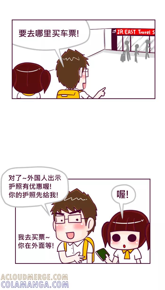 《我的抖M男友》[第57话] 可靠 第4页