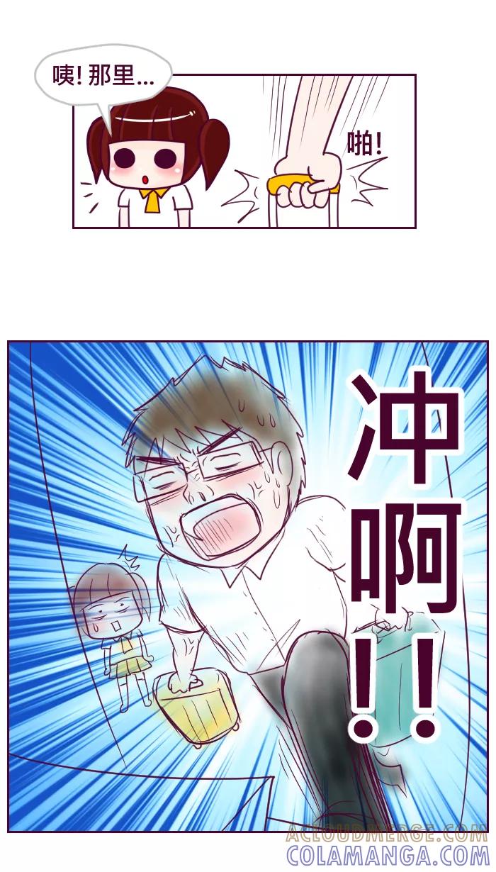 《我的抖M男友》[第58话] 扛行李 第4页