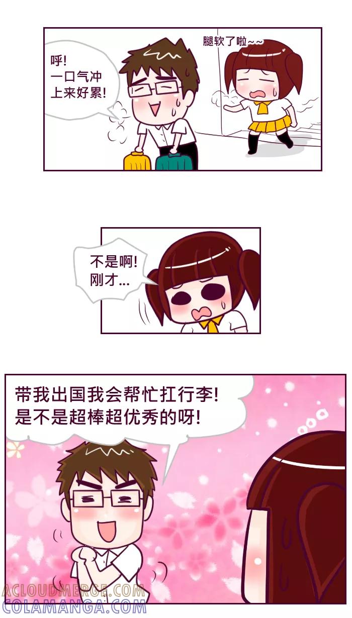 《我的抖M男友》[第58话] 扛行李 第6页
