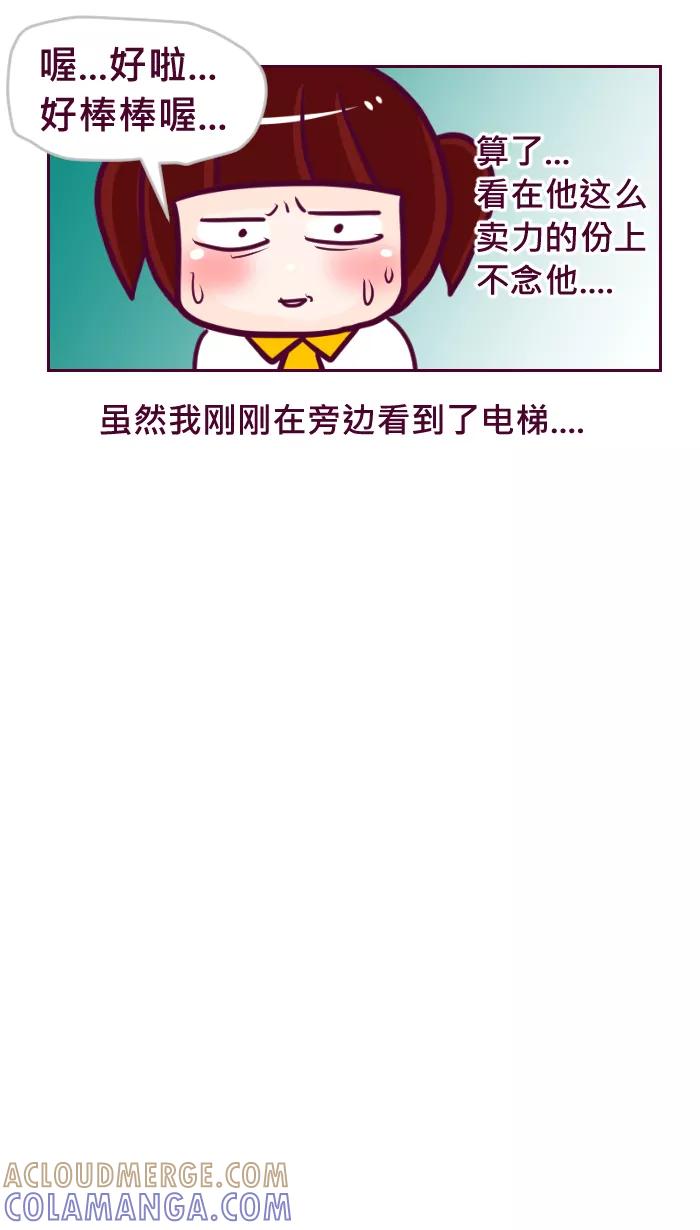 《我的抖M男友》[第58话] 扛行李 第7页