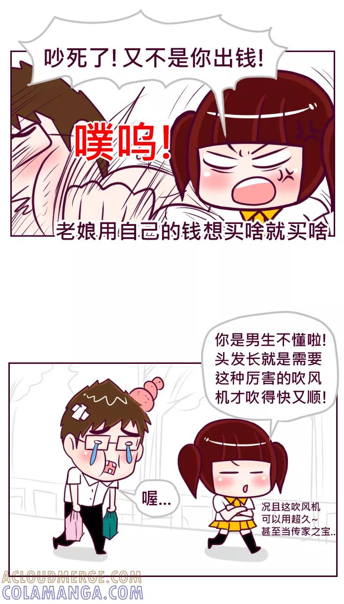 《我的抖M男友》[第59话] 神器 第6页