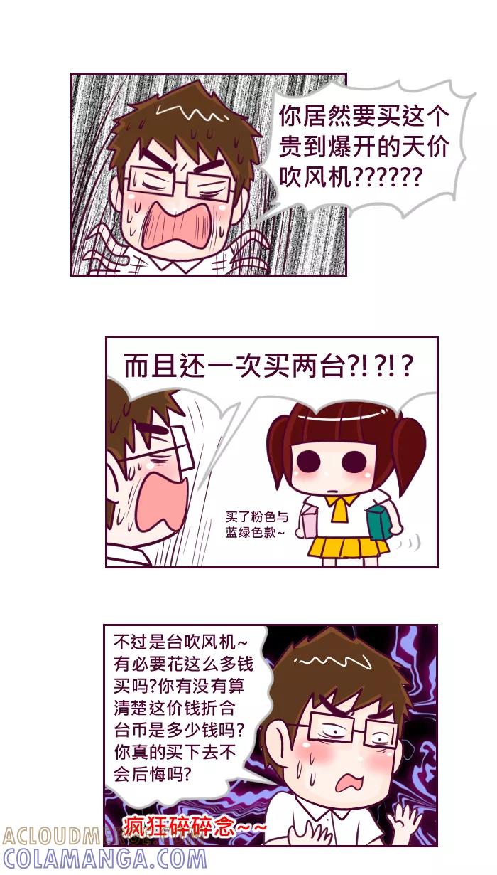 《我的抖M男友》[第59话] 神器 第5页