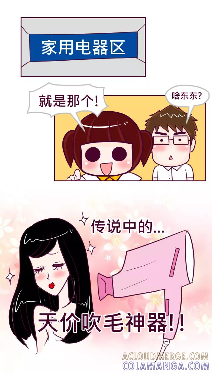 《我的抖M男友》[第59话] 神器 第4页