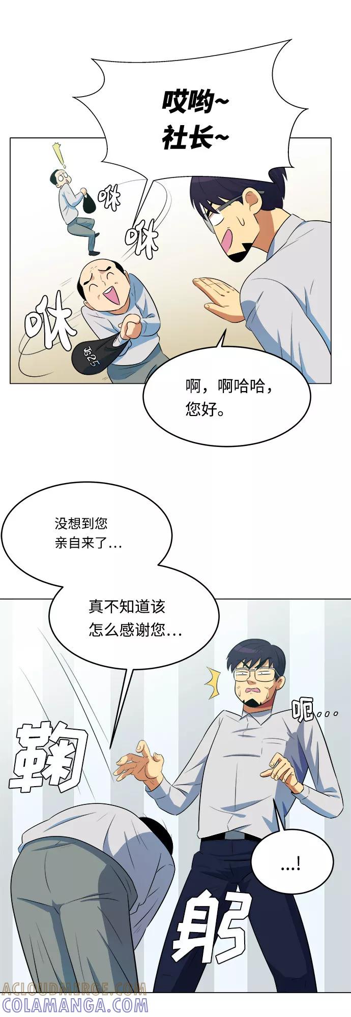 《我身体里的那家伙》第5话 第16页