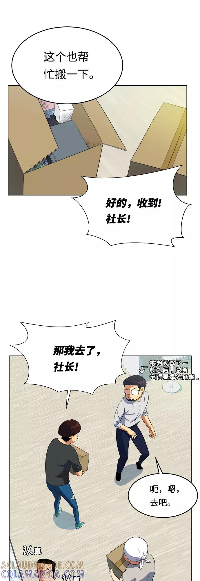 《我身体里的那家伙》第5话 第34页