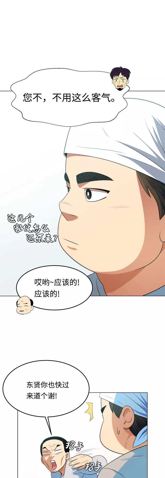《我身体里的那家伙》第5话 第17页