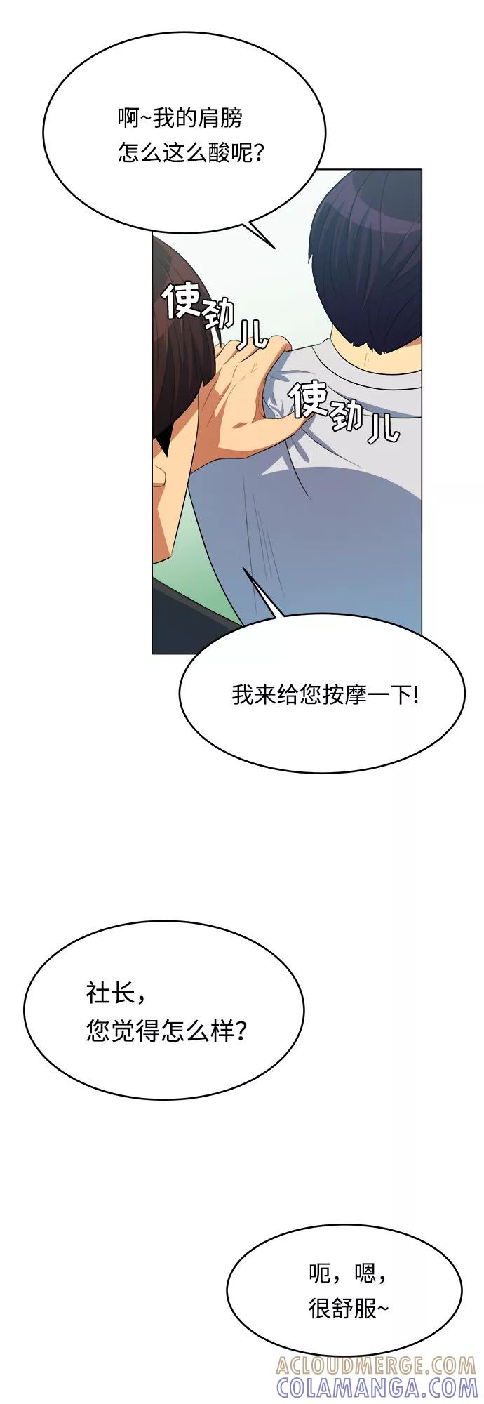 《我身体里的那家伙》第5话 第37页