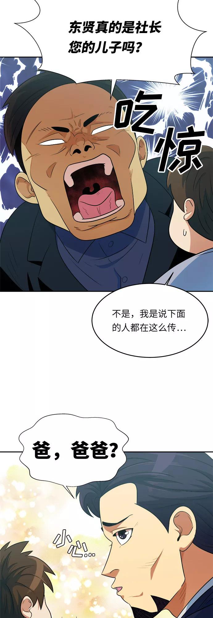 《我身体里的那家伙》第5话 第8页