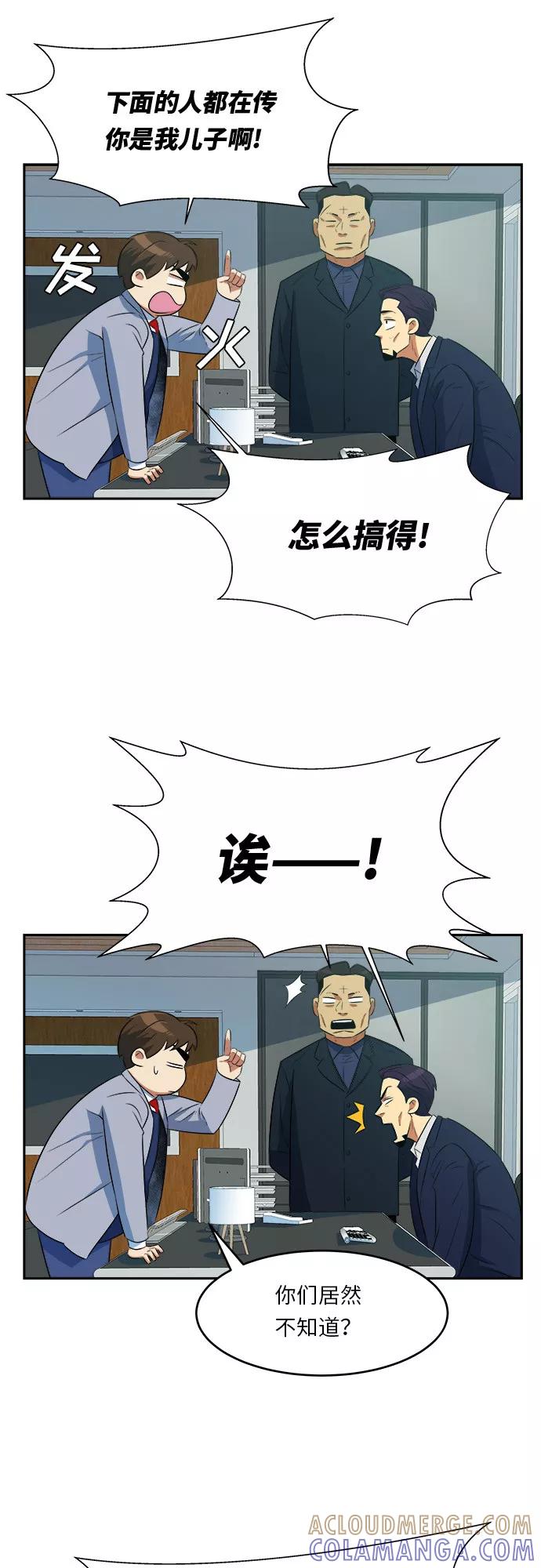 《我身体里的那家伙》第5话 第7页