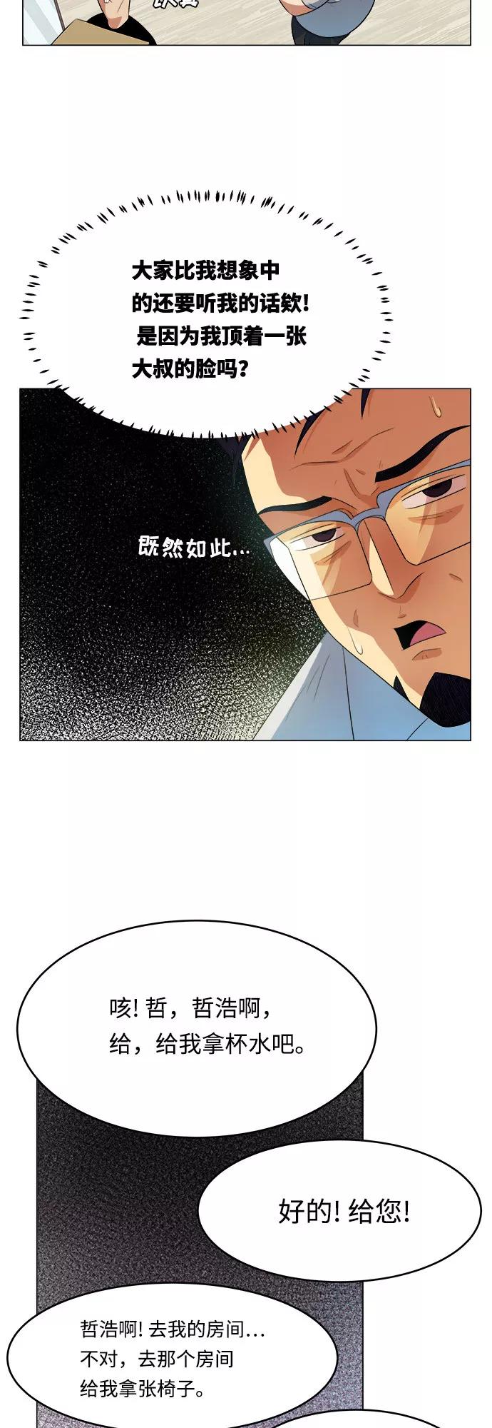 《我身体里的那家伙》第5话 第35页