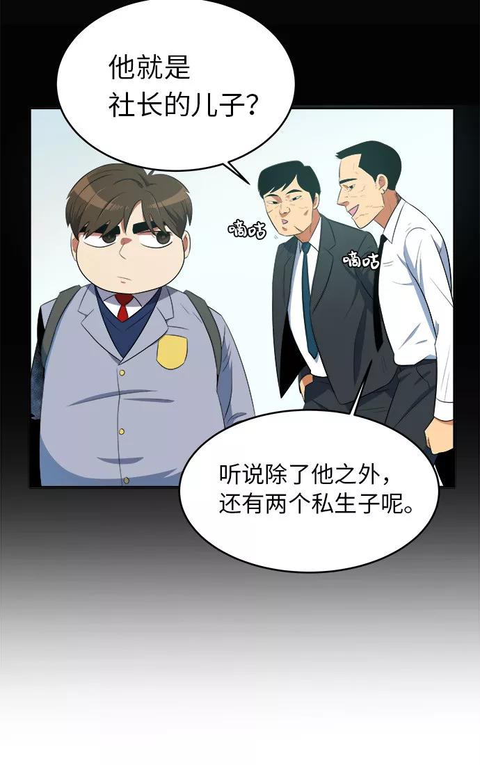 《我身体里的那家伙》第5话 第6页