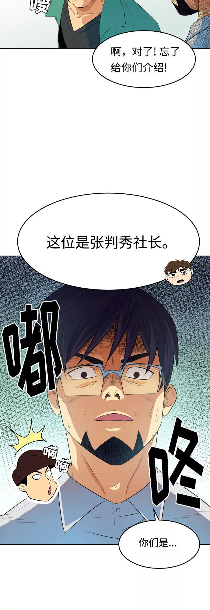 《我身体里的那家伙》第5话 第26页