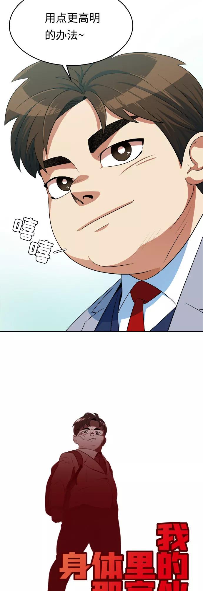 《我身体里的那家伙》第5话 第11页