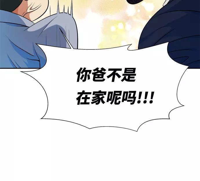 《我身体里的那家伙》第5话 第9页