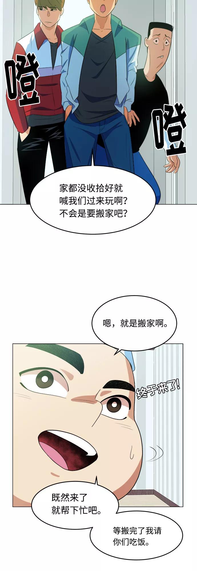 《我身体里的那家伙》第5话 第23页