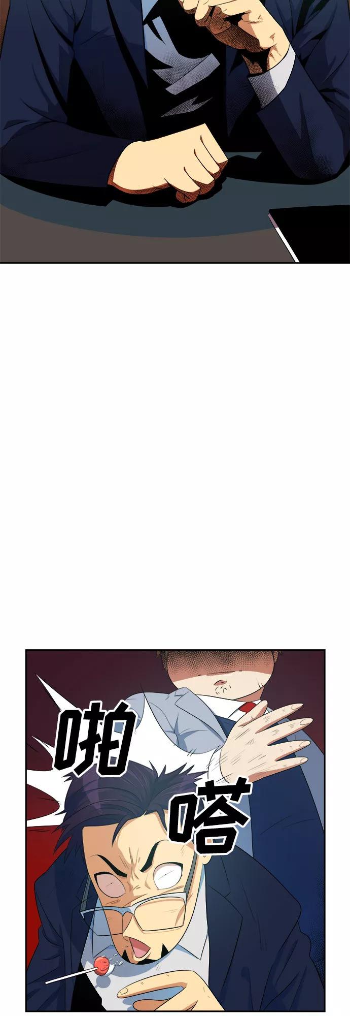 《我身体里的那家伙》第5话 第2页