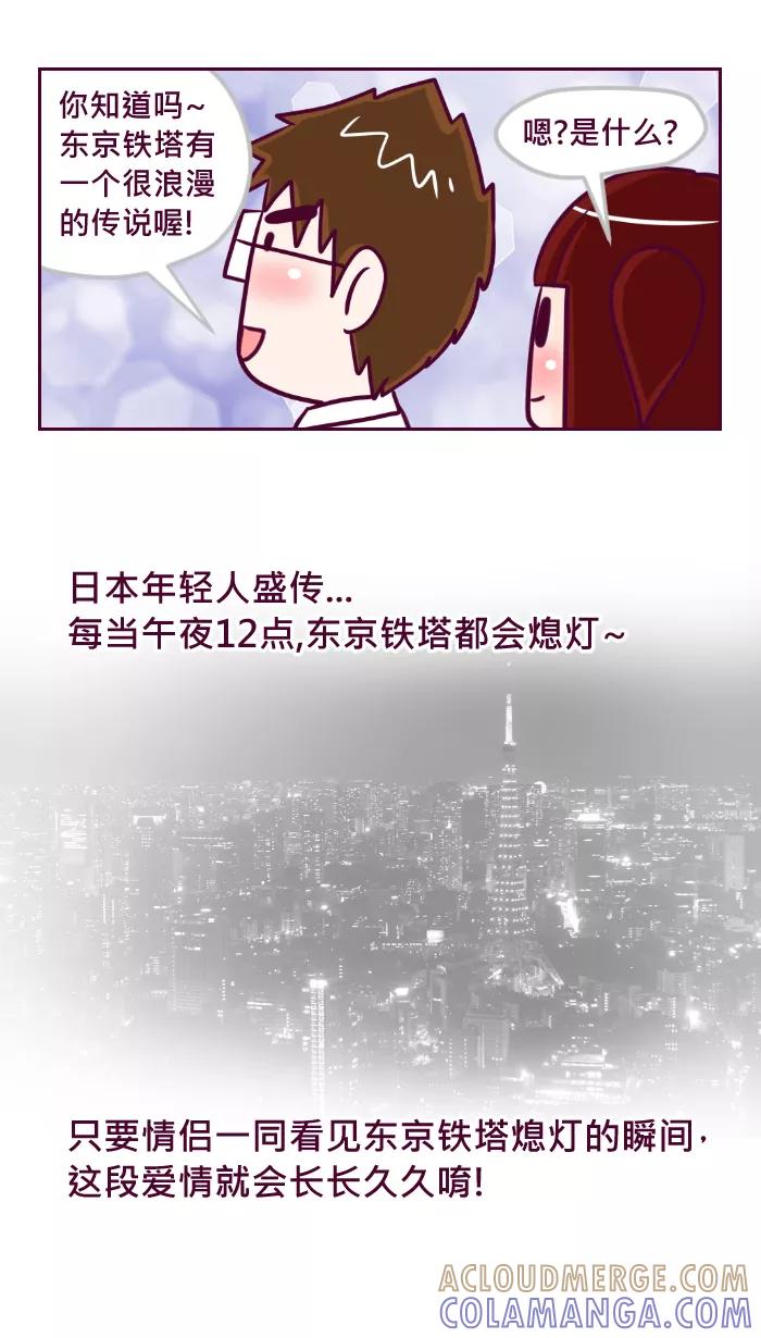 《我的抖M男友》[第60话] 东京传说 第4页